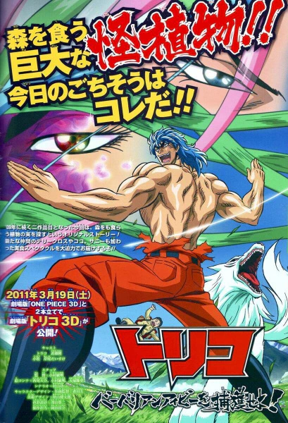 Toriko: Barbarian Ivy wo Hokaku Seyo! official image 1