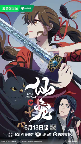 Xian Chong official image 2