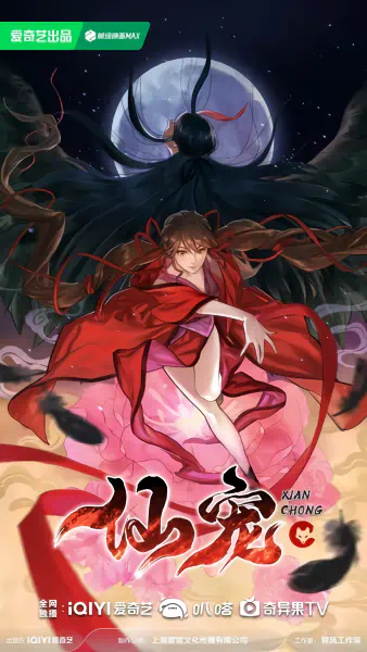 Xian Chong official image 3