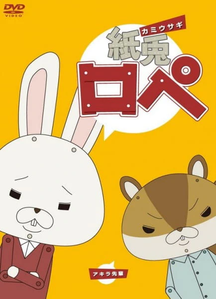 Kamiusagi Rope Specials official cover