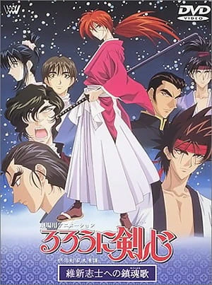 Rurouni Kenshin: Meiji Kenkaku Romantan - Ishinshishi e no Chinkonka official image 2