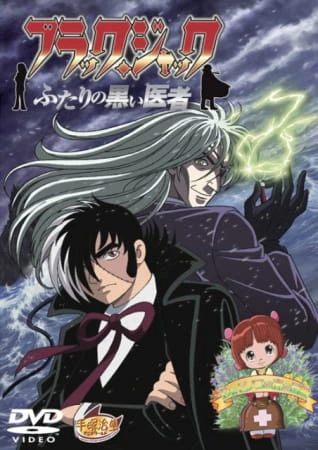 Black Jack: Futari no Kuroi Isha — الغلاف الرسمي