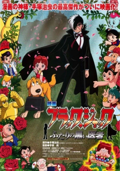 Black Jack: Futari no Kuroi Isha — صورة رسمية 3