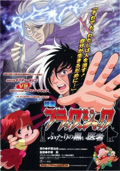 Black Jack: Futari no Kuroi Isha — صورة رسمية 2