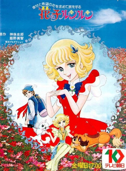 Hana no Ko Lunlun official image 2
