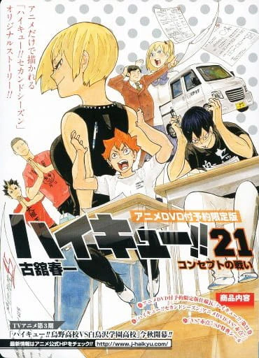 Haikyuu!! vs. "Akaten" official cover