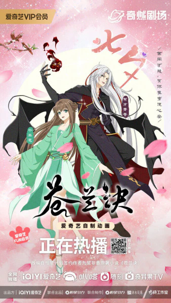 Cang Lan Jue official image 5