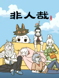 Fei Ren Zai 3rd Season — الغلاف الرسمي