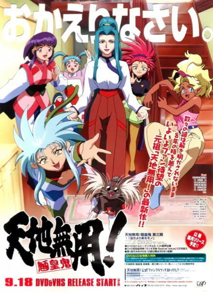 Tenchi Muyou! Ryououki 3rd Season official image 2
