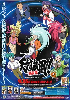 Tenchi Muyou! Ryououki 3rd Season official image 3