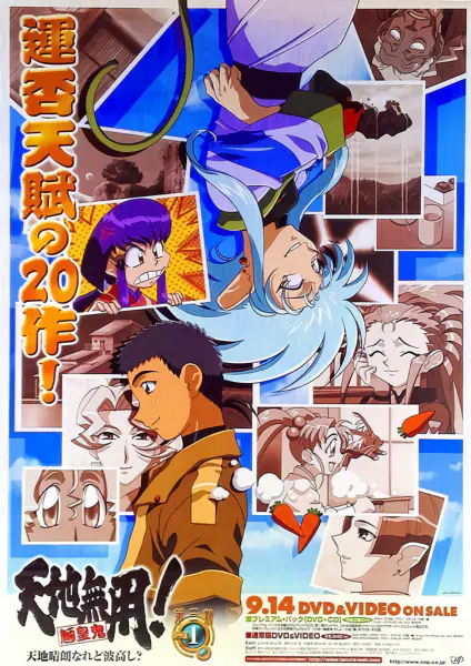 Tenchi Muyou! Ryououki 3rd Season official image 1