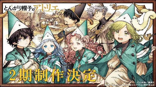 Tongari Boushi no Atelier 2nd Season official cover