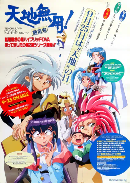 Tenchi Muyou! Ryououki 2nd Season official image 3