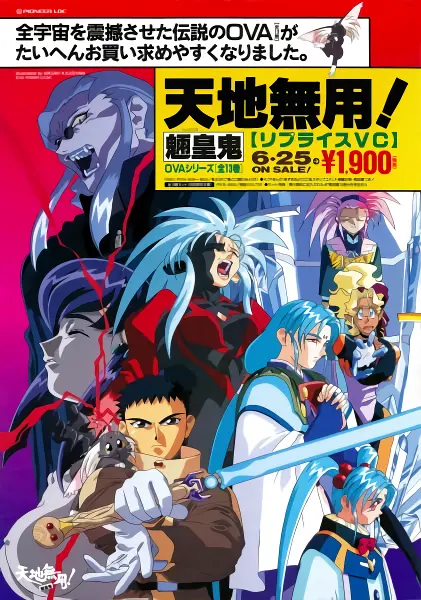 Tenchi Muyou! Ryououki official image 1