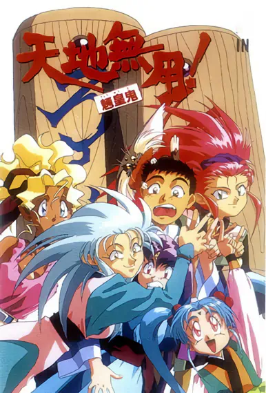 Tenchi Muyou! Ryououki official image 2
