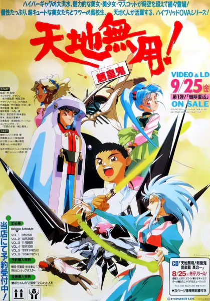 Tenchi Muyou! Ryououki official image 3