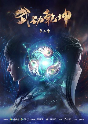 Wu Dong Qian Kun 2nd Season official image 1