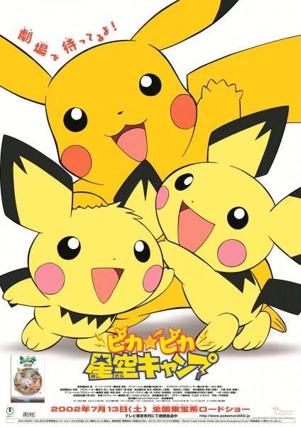 Pokemon: Pikapika Hoshizora Camp — صورة رسمية 1 Pokemon: Pikapika Hoshizora Camp — صورة رسمية 1