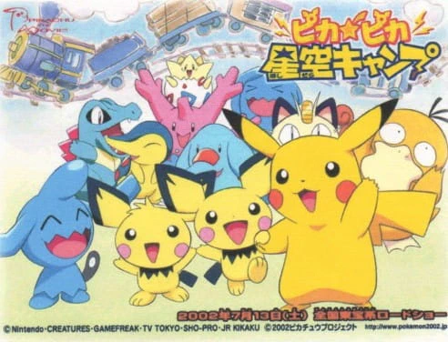 Pokemon: Pikapika Hoshizora Camp — صورة رسمية 4 Pokemon: Pikapika Hoshizora Camp — صورة رسمية 4