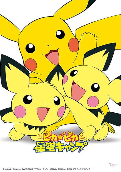 Pokemon: Pikapika Hoshizora Camp — صورة رسمية 2 Pokemon: Pikapika Hoshizora Camp — صورة رسمية 2