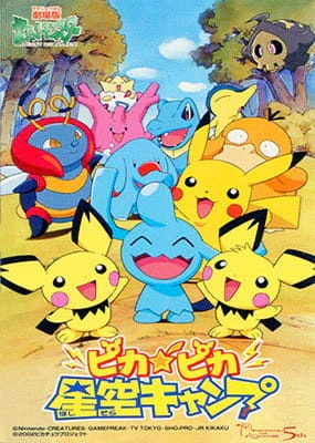 Pokemon: Pikapika Hoshizora Camp — الغلاف الرسمي Pokemon: Pikapika Hoshizora Camp — الغلاف الرسمي