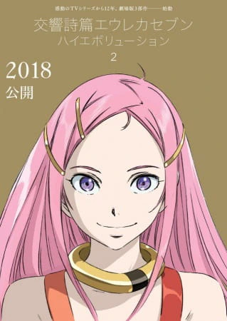 Koukyoushihen Eureka Seven Hi-Evolution 2: Anemone official image 1