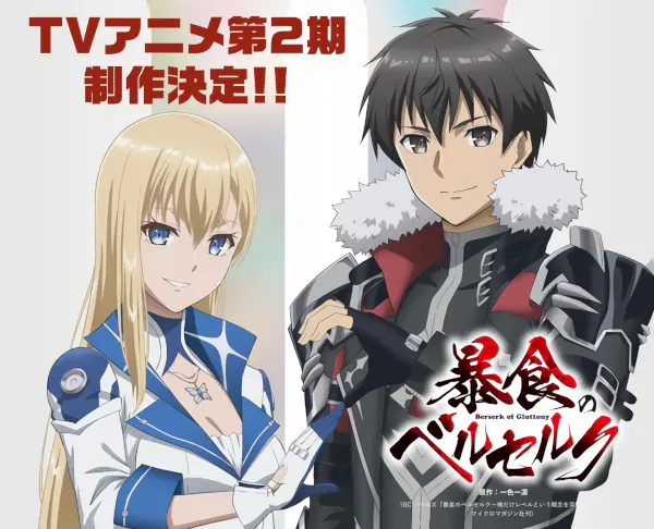 Boushoku no Berserk 2nd Season — الغلاف الرسمي