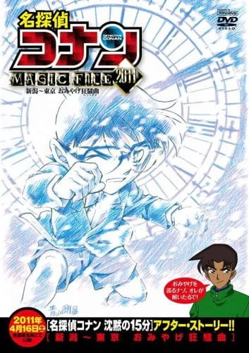 Meitantei Conan Magic File 5: Niigata - Tokyo Omiyage Capriccio official cover Meitantei Conan Magic File 5: Niigata - Tokyo Omiyage Capriccio official cover