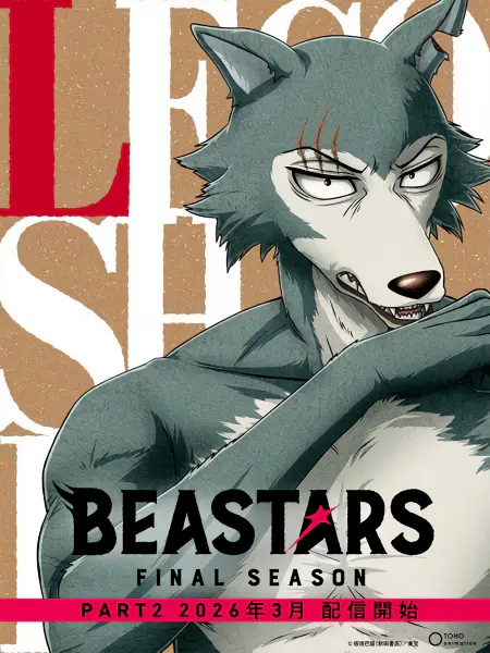 Beastars Final Season Part 2 official image 1