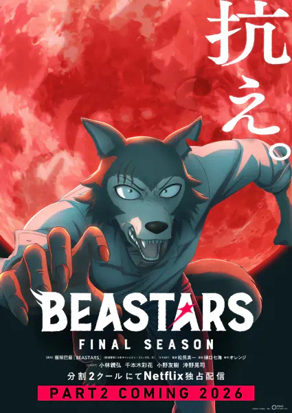 Beastars Final Season Part 2 official image 2