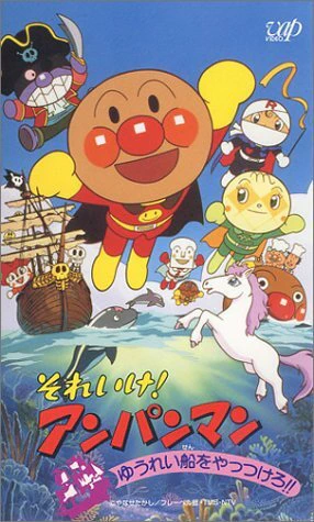 Sore Ike! Anpanman: Yuurei Sen wo Yattsukero!! — صورة رسمية 1