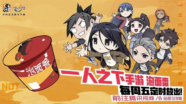 Yi Ren Zhi Xia Shou You: Pao Mian Fan official image 1