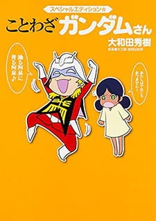 Kotowaza Gundam-san (ONA) official cover