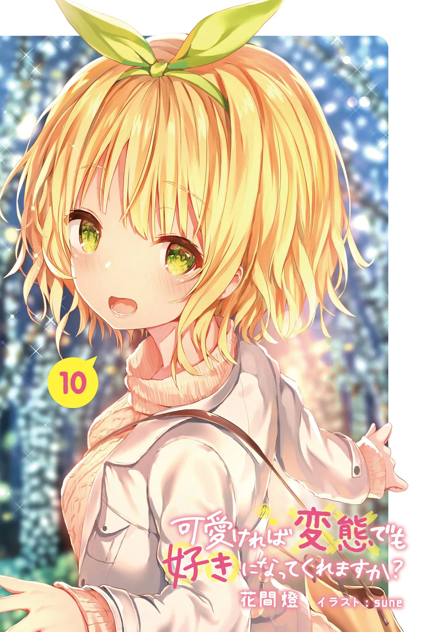 Kawaikereba Hentai demo Suki ni Natte Kuremasu ka? — صورة رسمية 5