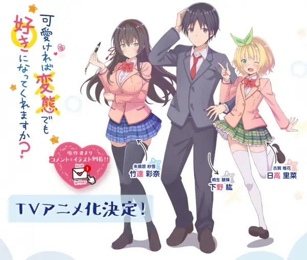 Kawaikereba Hentai demo Suki ni Natte Kuremasu ka? — صورة رسمية 9