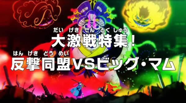 One Piece: Dai Gekisen Tokushuu! Hangeki Doumei vs. Big Mom — الغلاف الرسمي