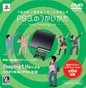PS3 no Tsukai Kata: feat. Peeping Life official image 1