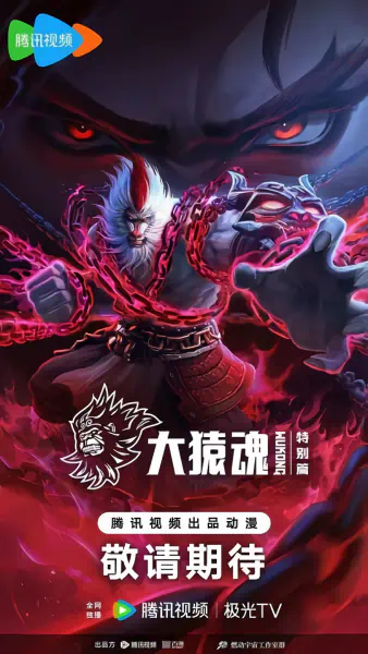 Xi Xing Ji: Da Yuan Hun Tebie Pian official cover
