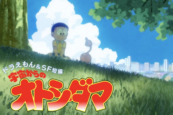 Doraemon & SF Tanpen: Sora kara no Otoshidama official cover