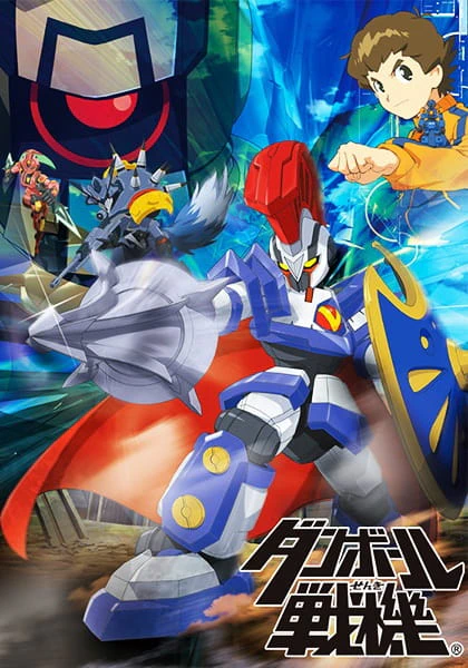 Danball Senki official cover