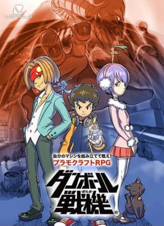 Danball Senki official image 1