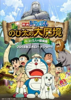 Doraemon Movie 34: Shin Nobita no Daimakyou - Peko to 5-nin no Tankentai — صورة رسمية 1