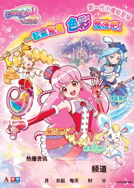 Balala Xiao Mo Xian: Feiyue Cai Ling Bao official cover