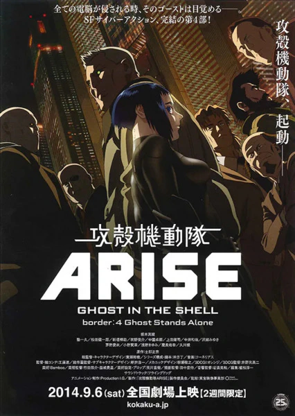 Koukaku Kidoutai Arise: Ghost in the Shell - Border:4 Ghost Stands Alone official cover