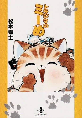 Torajima no Miime official cover