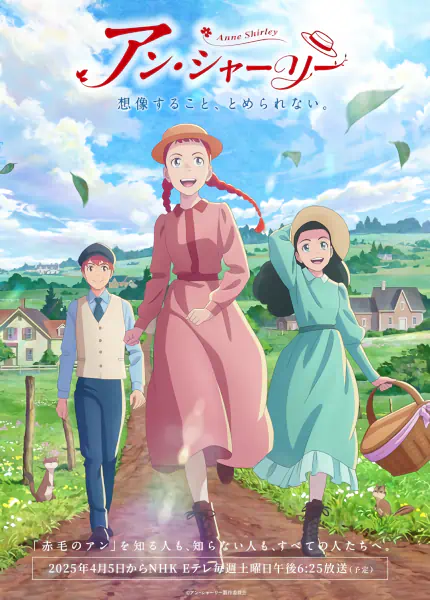 Anne Shirley — الغلاف الرسمي