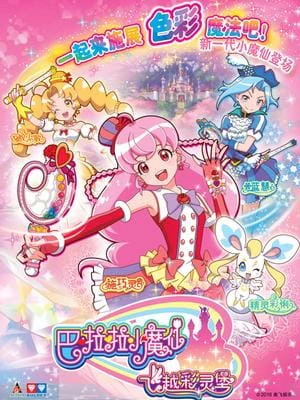 Balala Xiao Mo Xian: Feiyue Cai Ling Bao 2nd Season official cover