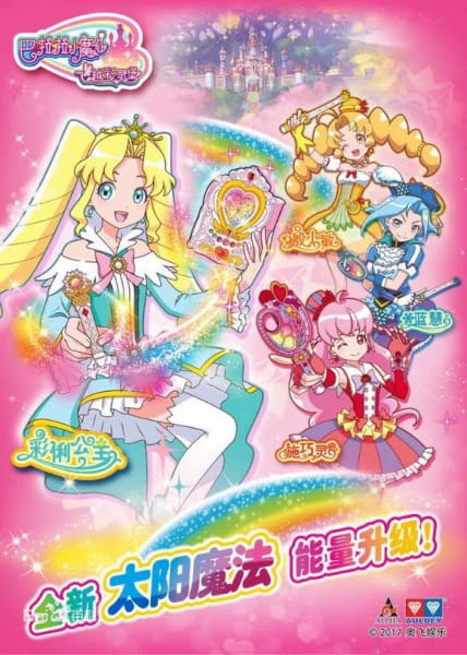Balala Xiao Mo Xian: Feiyue Cai Ling Bao 2nd Season official image 1