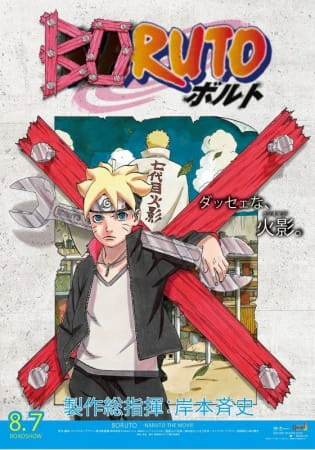 Boruto: Naruto the Movie — صورة رسمية 5