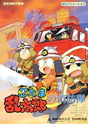 Nintama Rantarou no Shouboutai official cover